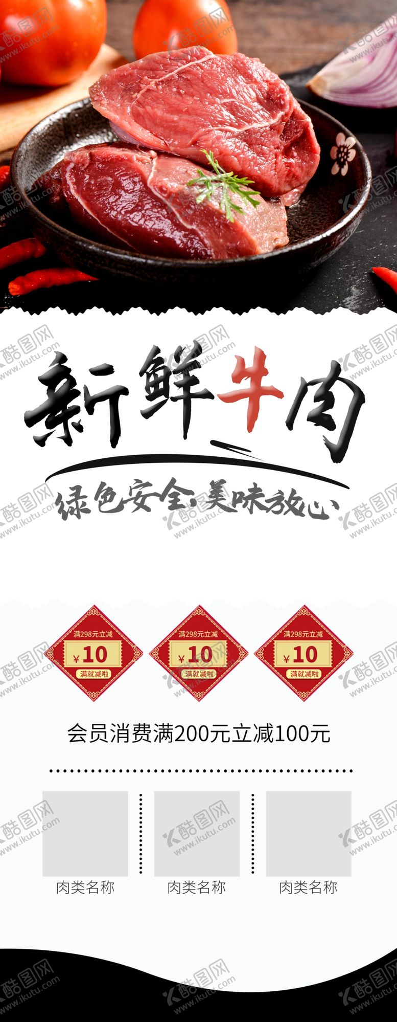 编号：26650810221342021499【酷图网】源文件下载-新鲜牛肉