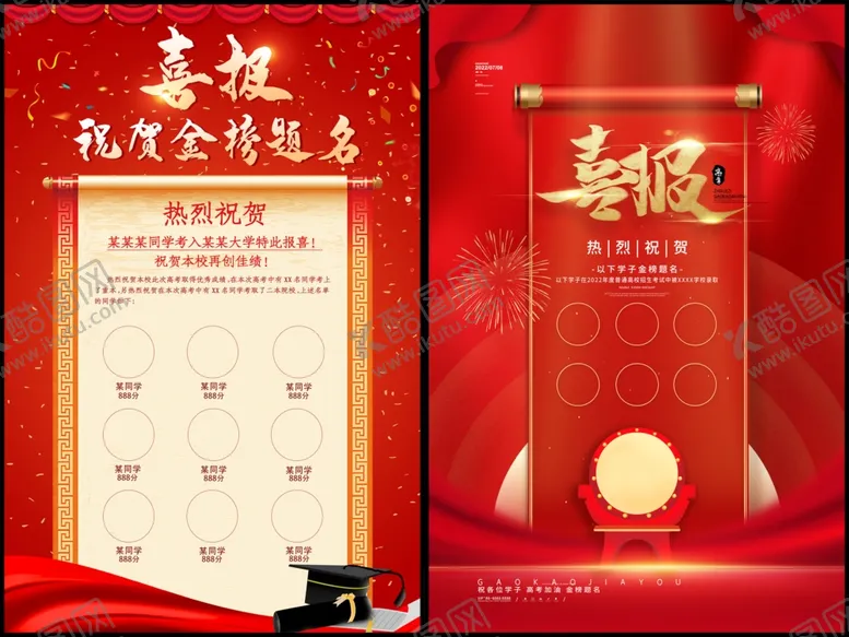 编号：59853907020535323889【酷图网】源文件下载-喜报
