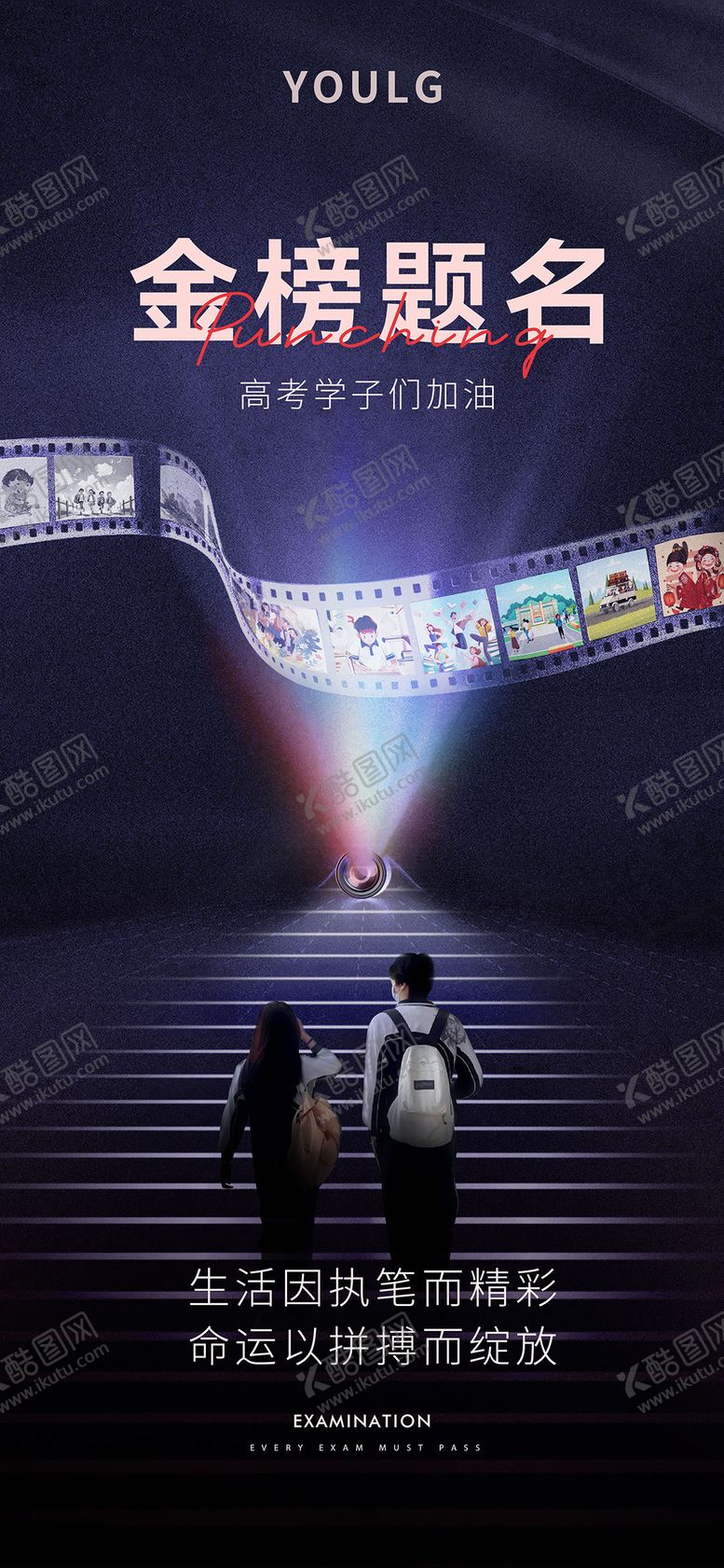 编号：57749311302231067992【酷图网】源文件下载-高考热点海报
