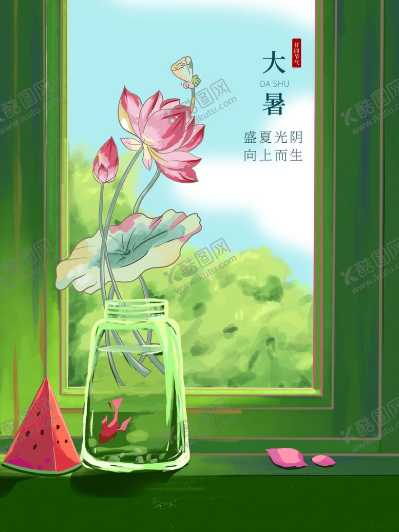 编号：78312605241633243178【酷图网】源文件下载-大暑海报