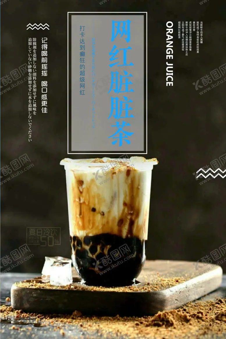 编号：62376503290351452618【酷图网】源文件下载-饮品海报