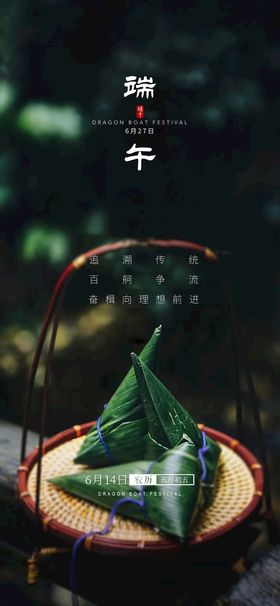 端午节海报