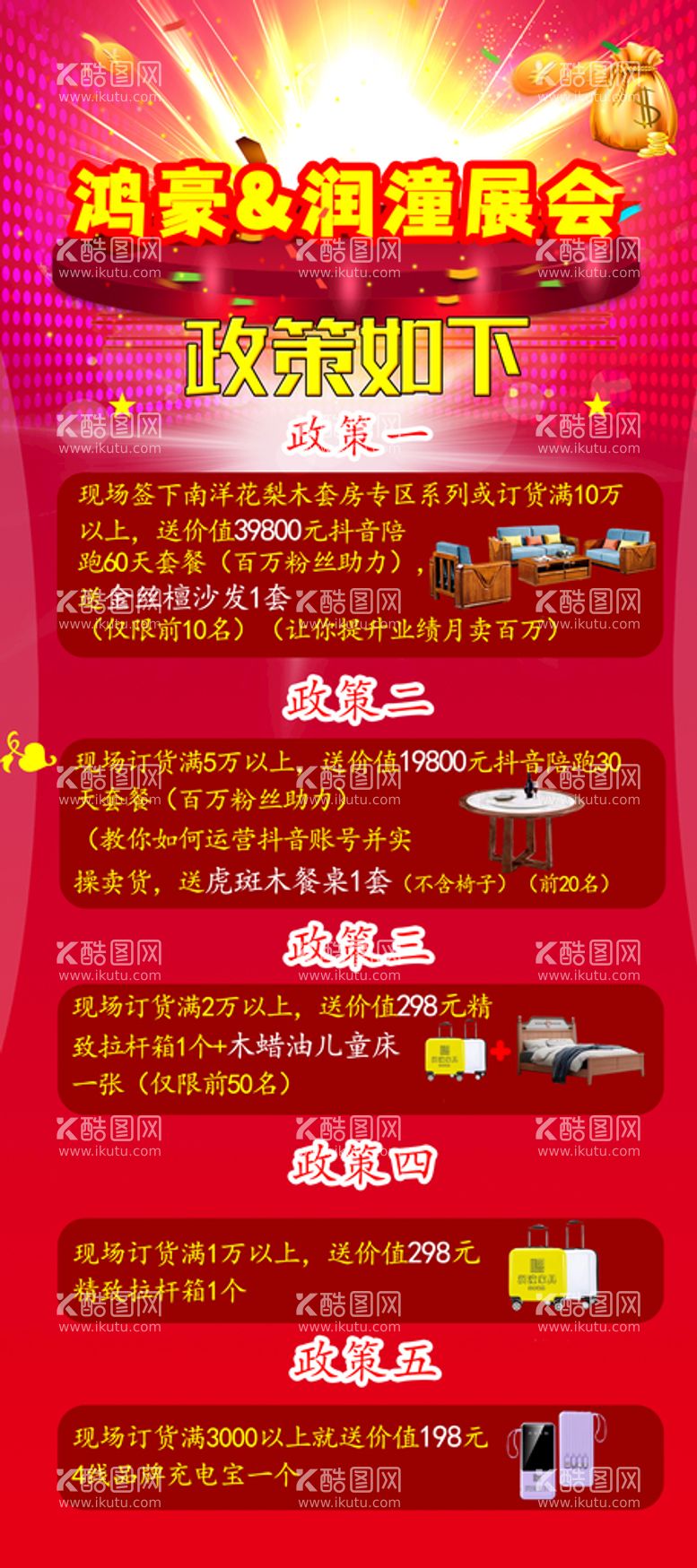 编号：92847109240928598510【酷图网】源文件下载-活动