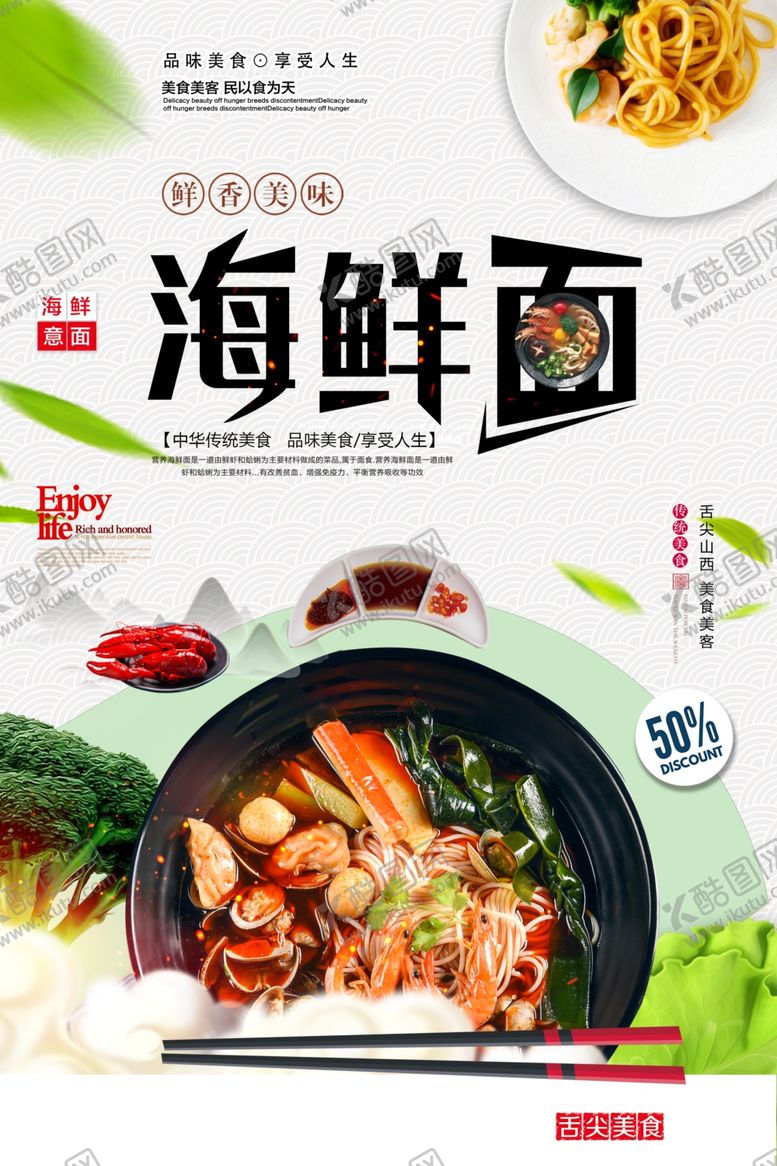 编号：24960309161825374349【酷图网】源文件下载-海鲜面