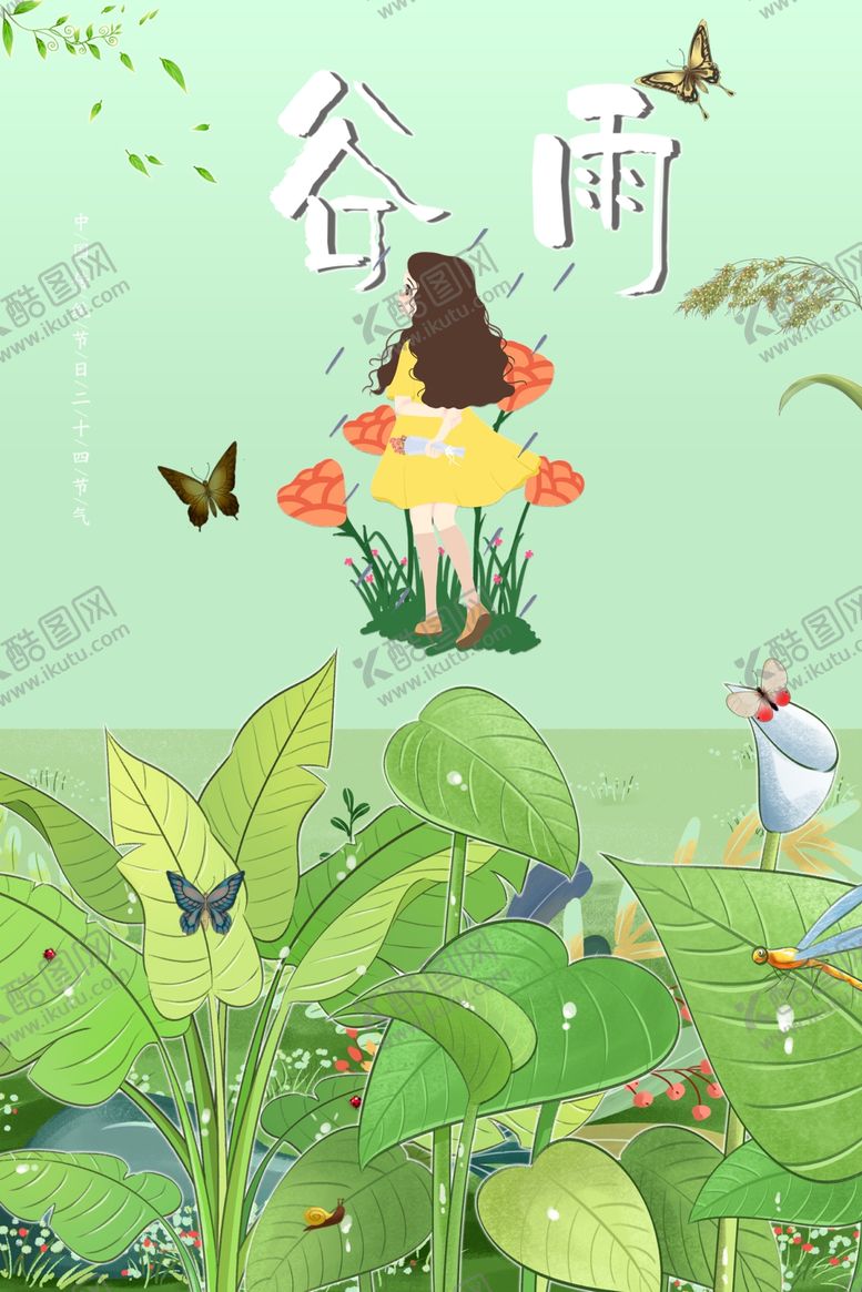 编号：55013010242147121311【酷图网】源文件下载-谷雨