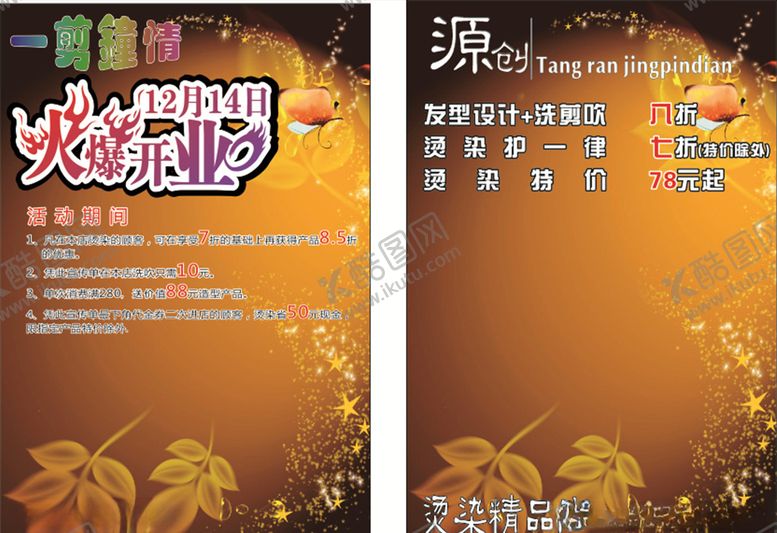 编号：43535710040708044023【酷图网】源文件下载-美发宣传单