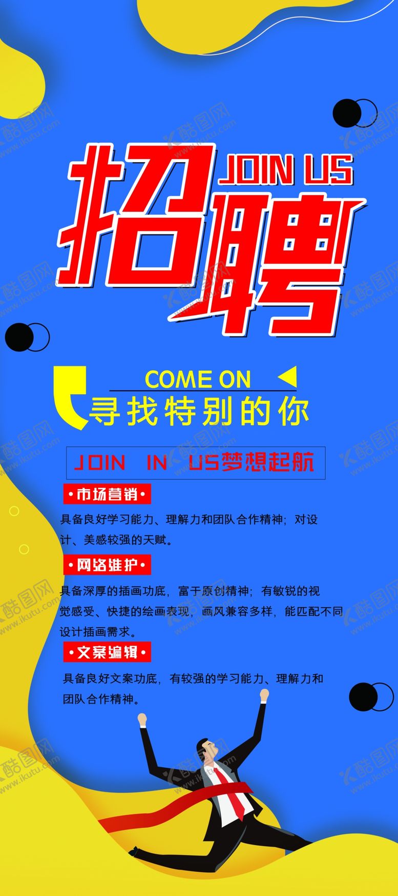 编号：71774610201413213249【酷图网】源文件下载-招聘