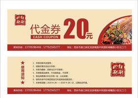 串串代金券