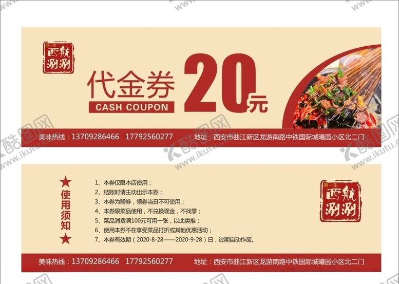 编号：92498505070818533892【酷图网】源文件下载-串串代金券