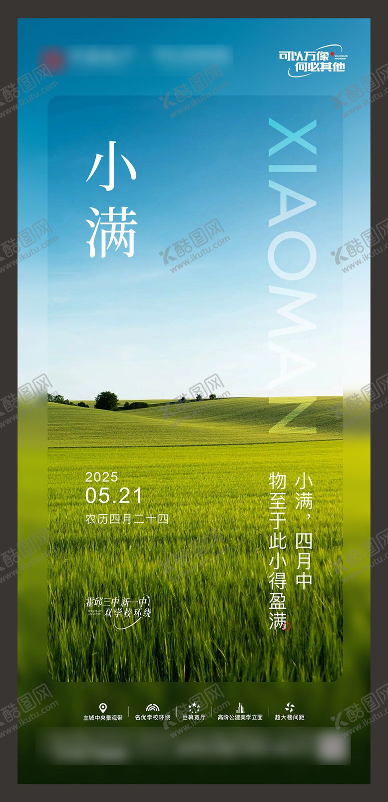 编号：59558806142307181534【酷图网】源文件下载-小满地产节气海报