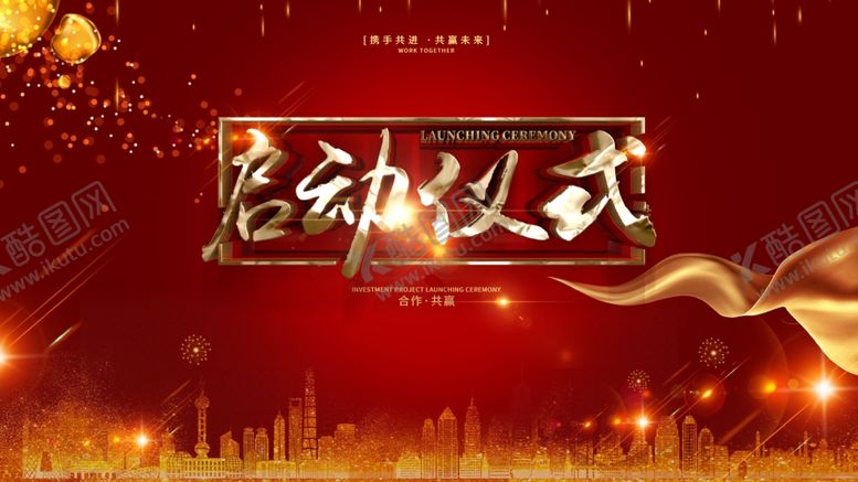 编号：80120905181659487224【酷图网】源文件下载-启动仪式