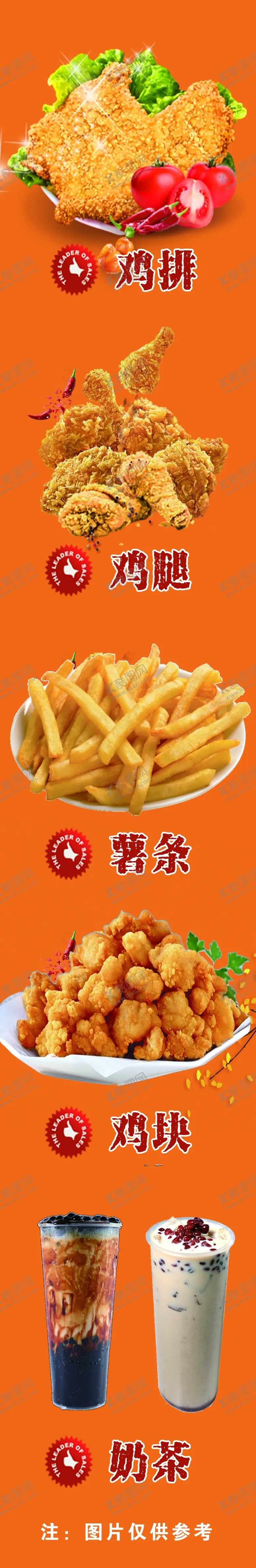 编号：36560010242329275205【酷图网】源文件下载-鸡排 奶茶