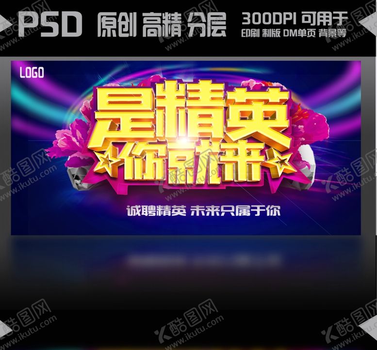 编号：31562210202301338257【酷图网】源文件下载-招聘