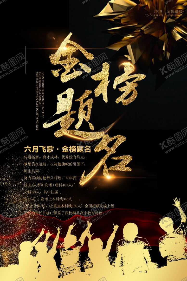 编号：57985909202231398263【酷图网】源文件下载-金榜题名舞台