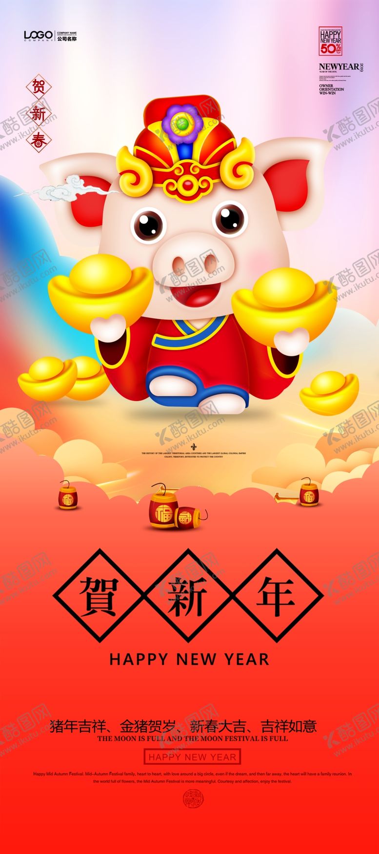 编号：81551504231219367749【酷图网】源文件下载-贺新年