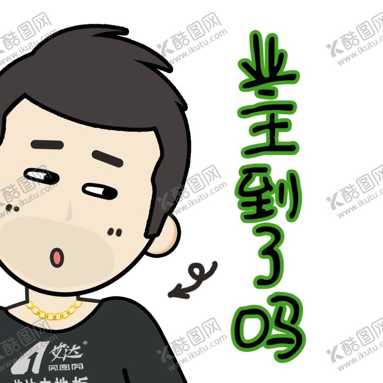编号：45005812192154236142【酷图网】源文件下载-地板佬表情包