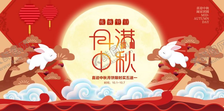 编号：94450207140518468255【酷图网】源文件下载-中秋