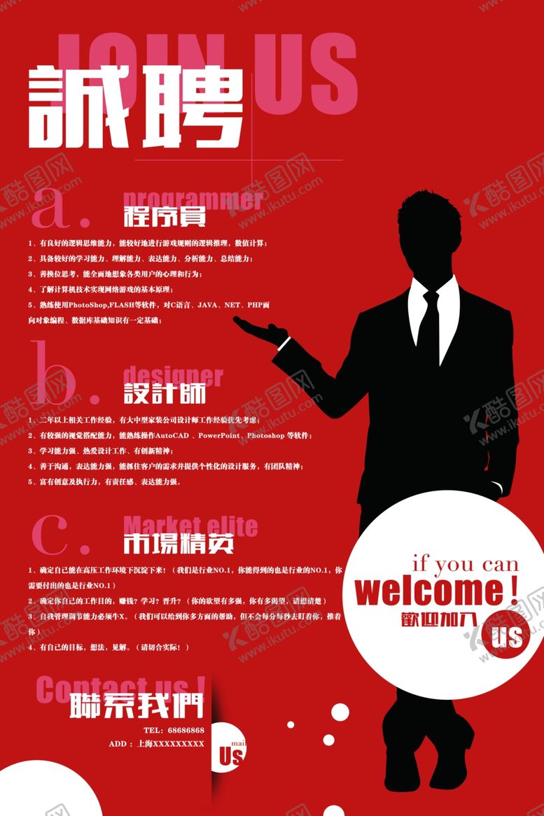 编号：34677210010707376475【酷图网】源文件下载-招聘海报