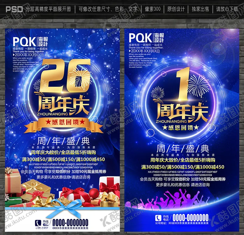 编号：85574909131334423709【酷图网】源文件下载-周年庆