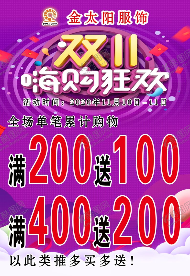 编号：77477404260810129420【酷图网】源文件下载-双十一