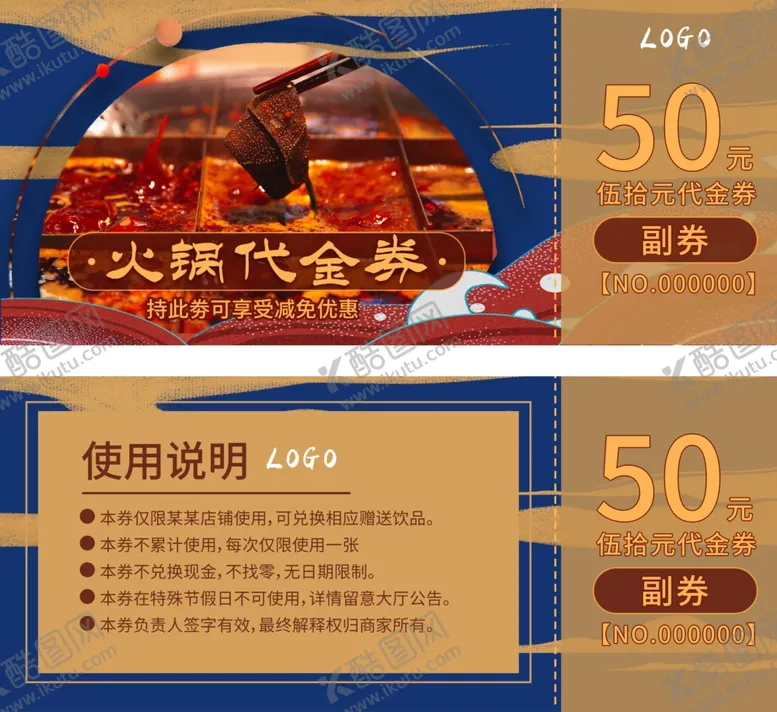 编号：45243506270324089527【酷图网】源文件下载-火锅代金券