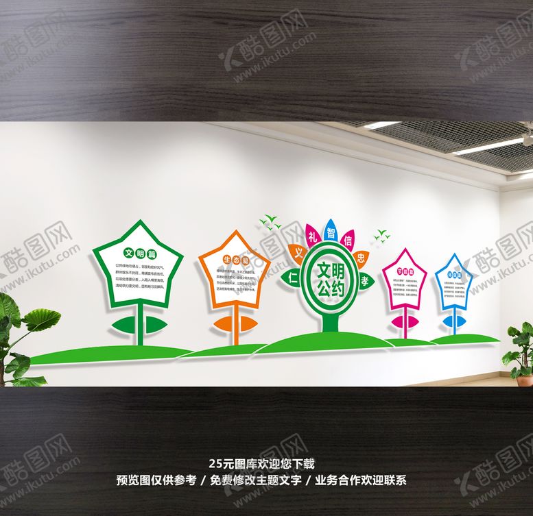 编号：84585409130234575182【酷图网】源文件下载-校园文明公约