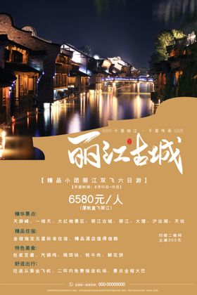 丽江
