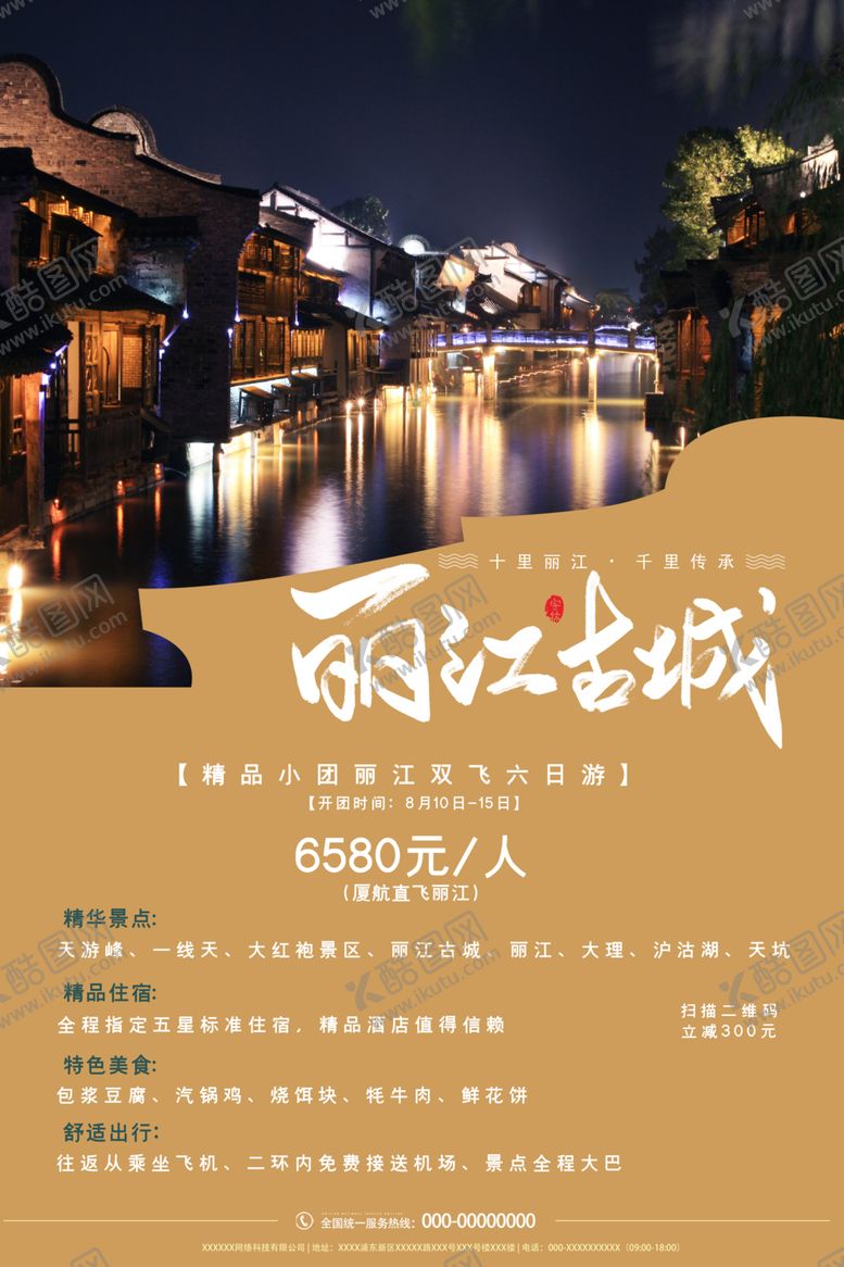 编号：50775509261802065576【酷图网】源文件下载-丽江