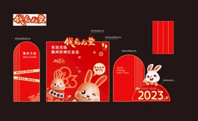 免年前途无量2023