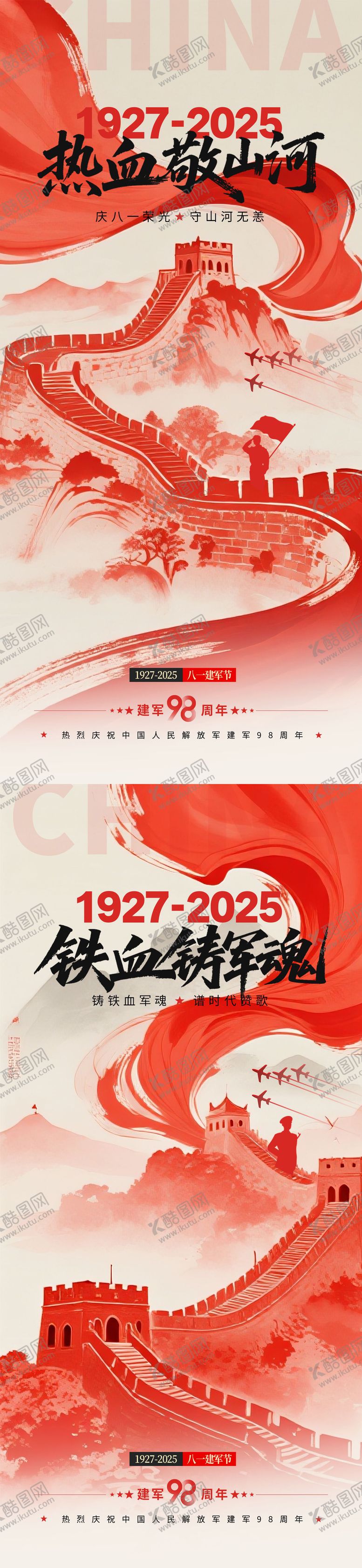 编号：10260407152315132899【酷图网】源文件下载-八一建军节海报