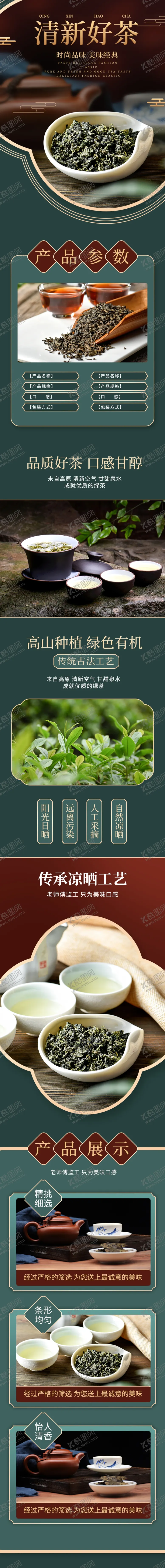 编号：98459104290708523688【酷图网】源文件下载-叶详情页茶叶详情素材详情页