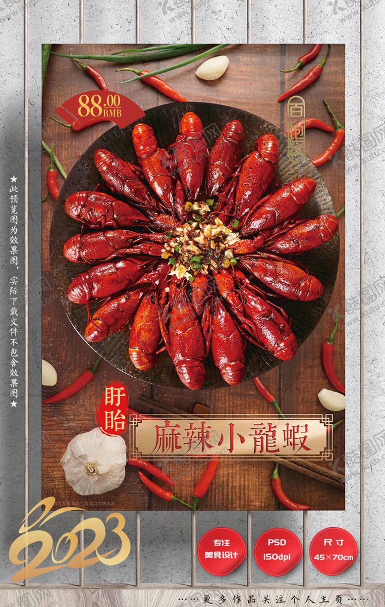 编号：73828110311406231060【酷图网】源文件下载-小龙虾