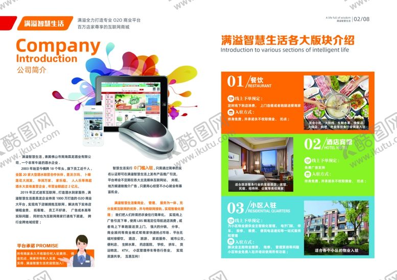 编号：81649407060812338480【酷图网】源文件下载-智慧商城平台同城画册图片