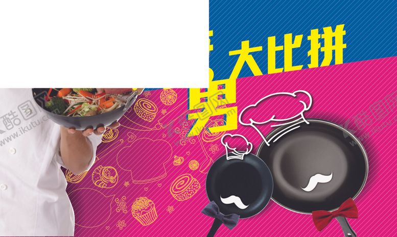 编号：96299212110206572881【酷图网】源文件下载-厨男大比拼
