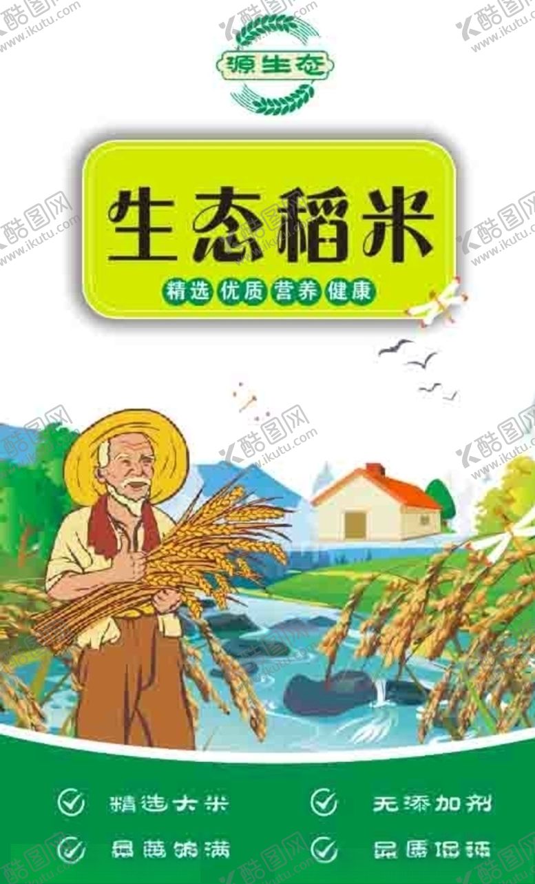 编号：33438609170617218161【酷图网】源文件下载-生态稻米