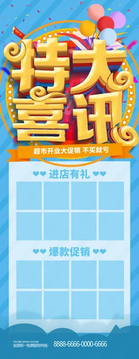 特大喜讯展架