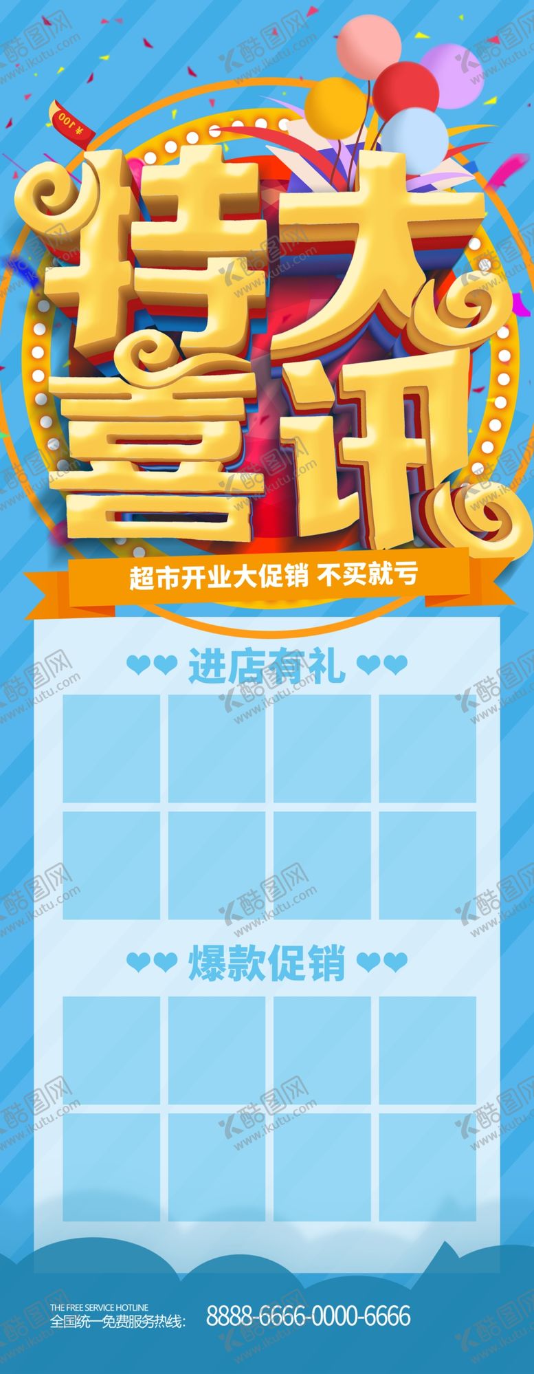 编号：85815907091831564993【酷图网】源文件下载-特大喜讯展架