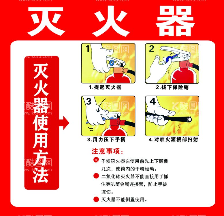 编号：27195810050211080846【酷图网】源文件下载- 灭火器