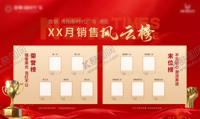 编号：51945904241055345506【酷图网】源文件下载-地产销售荣誉榜