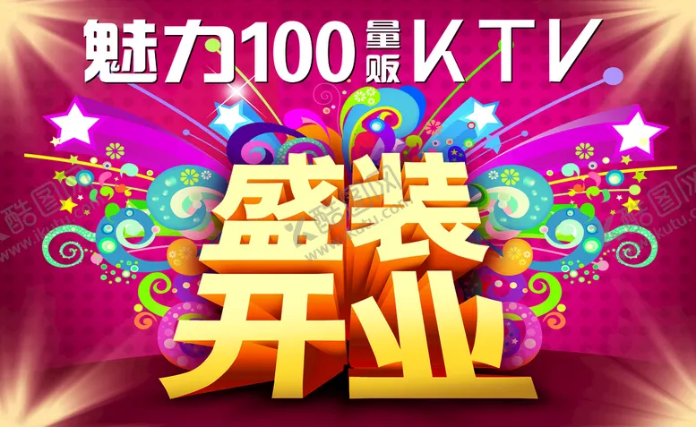 编号：90543209210435066907【酷图网】源文件下载-ktv开业