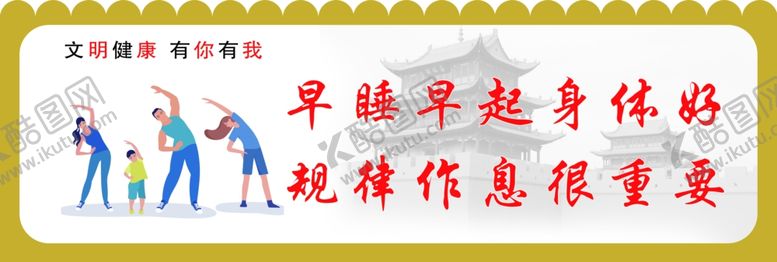 编号：25609705112113549000【酷图网】源文件下载-文明健康有你有我