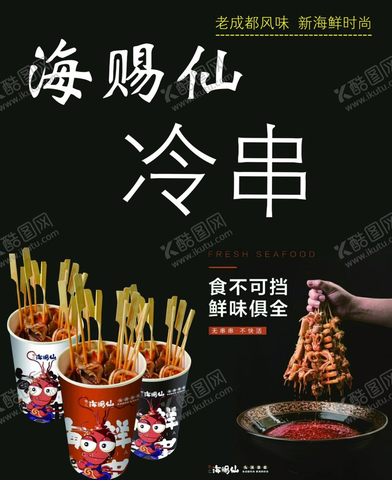 编号：79293310291930246579【酷图网】源文件下载-海赐仙冷串冷串海赐仙