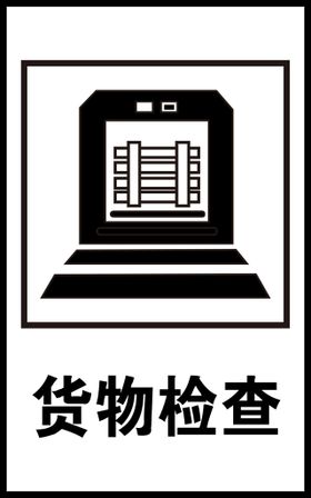 编号：40983209230735364021【酷图网】源文件下载-检查海报