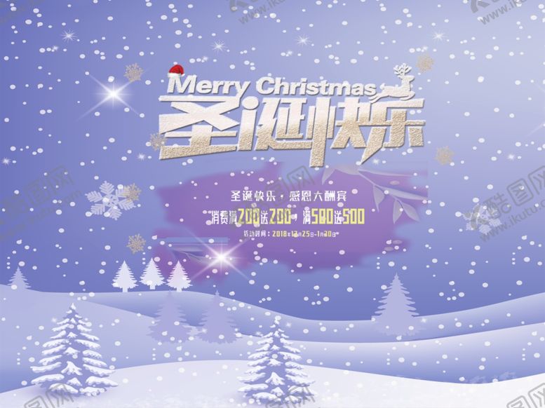 编号：91466409281753559667【酷图网】源文件下载-圣诞海报