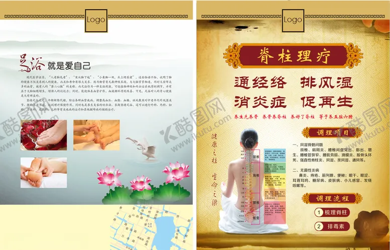 编号：31556304181201167386【酷图网】源文件下载-脊柱理疗
