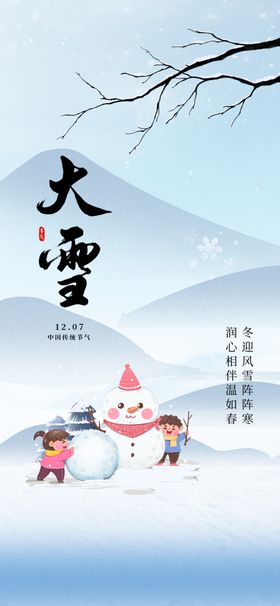 大雪