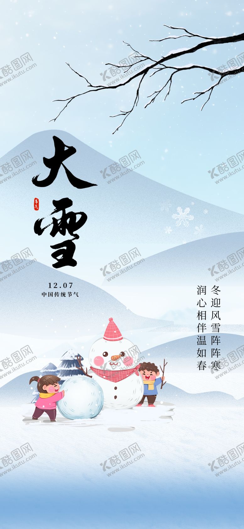 编号：25407804241924172940【酷图网】源文件下载-大雪