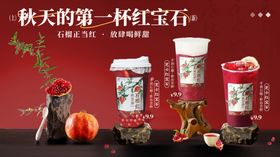 石榴奶茶饮品促销海报