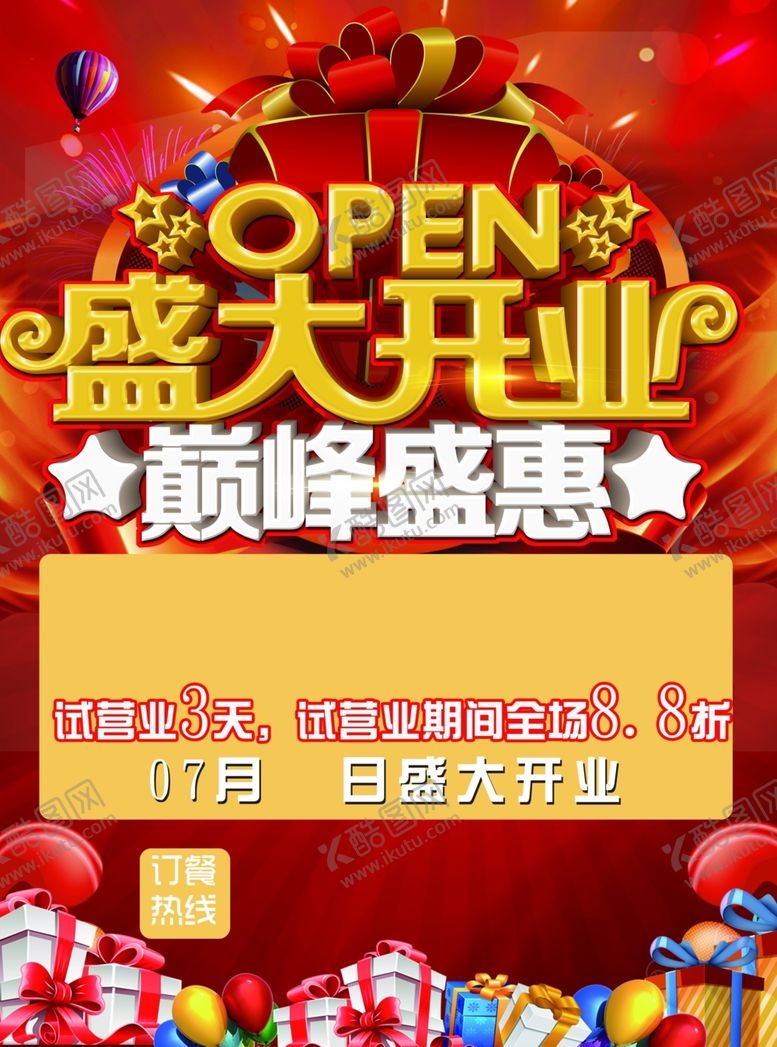 编号：74116806241913095192【酷图网】源文件下载-开业宣传单