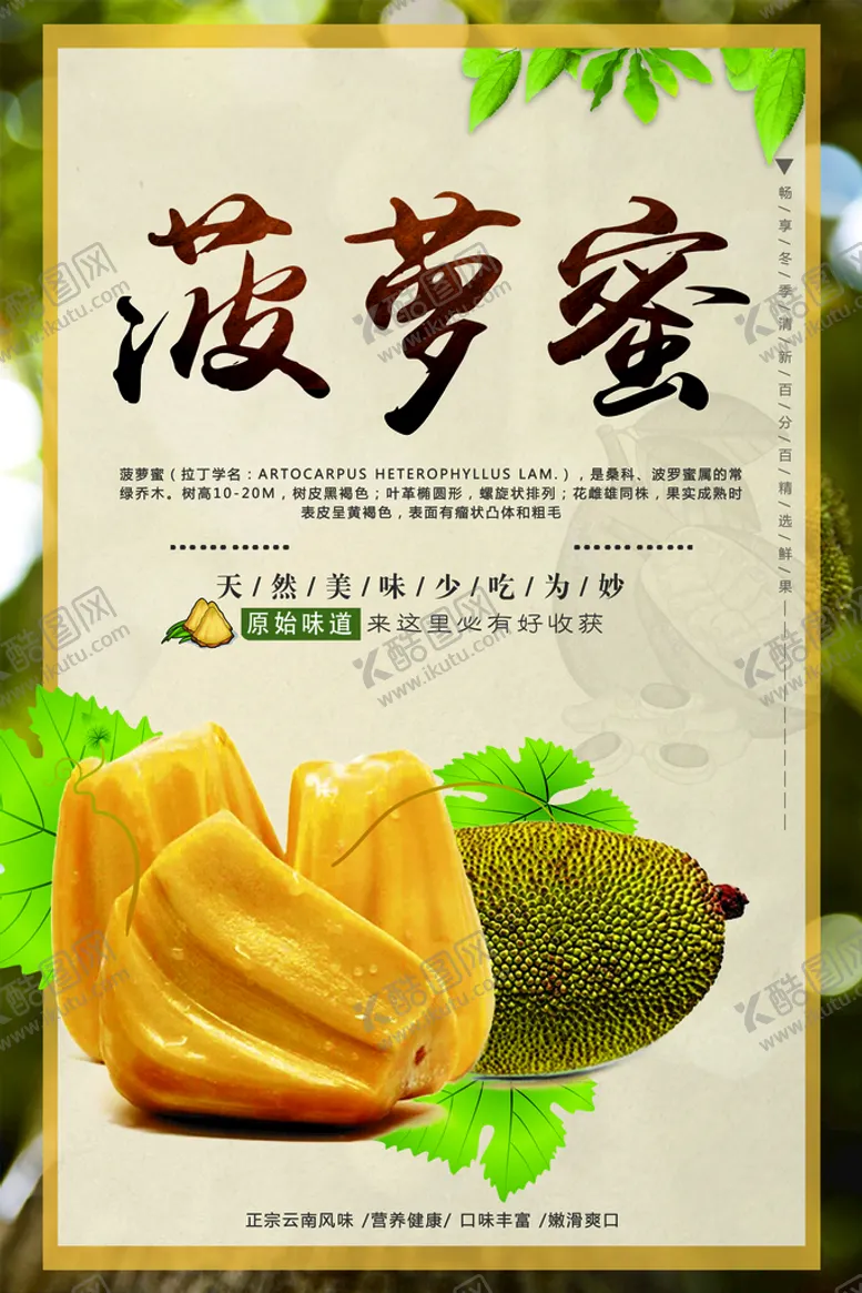编号：40839109251350138453【酷图网】源文件下载-菠萝蜜